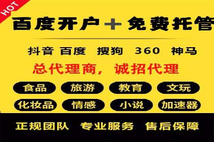 百度竞价托管助力中小企业突破
